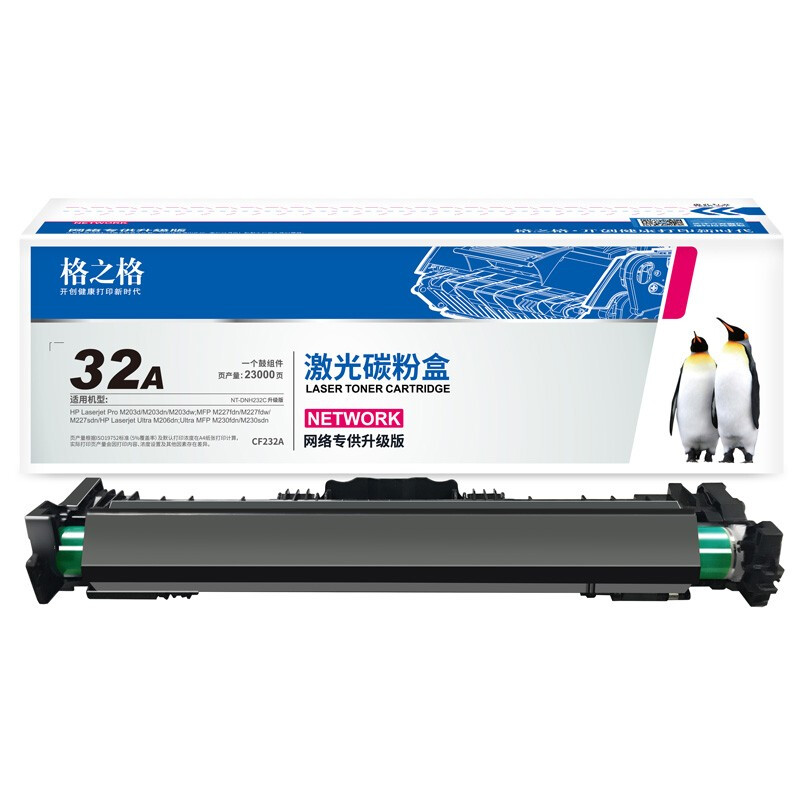 格之格cf232a硒鼓   23000页黑度均匀耐磨鼓芯的照片